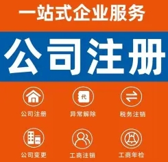 管理咨询|公司注册,注销变更,代理记账,工商年检,资质办理, 管理咨询|公司注册,注销变更,代理记账,工商年检,资质办理,